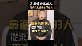 【情感關係】最適合的不會離開 #心理学 #親密關係 #情感 #生活 #情緒 #愛 #成長  #分享 #適合 #脾氣 #缺點 #包容 #理解 #低頭 #服軟 #橋就 #適可而止 #療愈 #施威老師