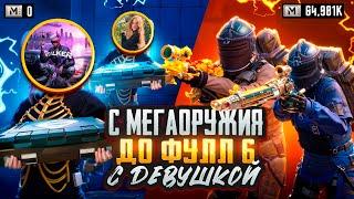 С МЕГАОРУЖИЯ до ФУЛЛ 6 с ДЕВУШКОЙЭТО ДУО НЕ ОСТАНОВИТЬ в METRO ROYAL | PUBG MOBILE️‍🩹