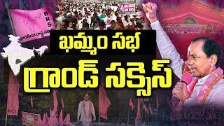 CM KCR BRS Public Meeting Grand Success | Khammam | T News