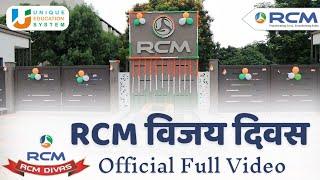 New RCM World Rcm Diwas Full Video ।। आरसीएम दिवस का पुरा वीडियो देखें। #rcm #diwas #anniversary