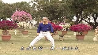 中華生物能醫學氣功17式與收功操(58分59秒)