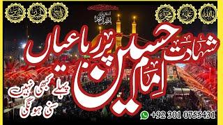 Shahadat E Hussain pr Rubaian | Emotional Tribute to Imam Hussain (A.S.) | AJ PRODUCTIONS 92