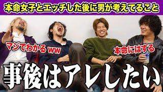 好きな人との事後は何話す？何したい？赤裸々に語りました！