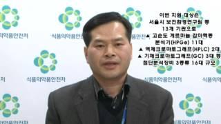 식약처(MFDS) 196.보건환경연구원에 첨단분석장비 20억원 지원