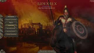 глобальный мод Judex - Rex или проект ЦИРПА на Total War: Attila