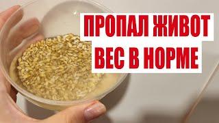 СКИНУЛА ВЕС ЖИВОТ ПРОПАЛ! ЛИЧНЫЙ ОПЫТ! РЕЦЕПТ