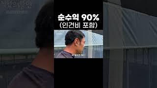 순수익이 말도 안되는 이 사업