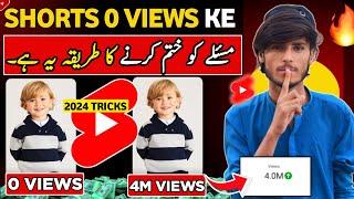 How to Fix 0 Views on Short Videos | Shorts 0 Views Problem | Youtube shorts channel Freeze problem