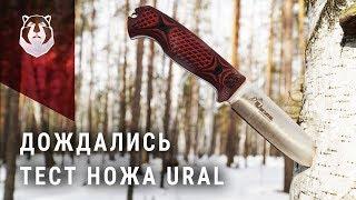 Нож Урал от Kizlyar Supreme. Линза рулит!