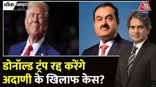 Black And White: Adani विवाद का India-America संबंधों पर क्या असर पड़ेगा? | Sudhir Chaudhary