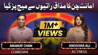 Amanat Chan and Anousha Ali | Mazaaq Raat 6 July 2022 | مذاق رات | Dunya News