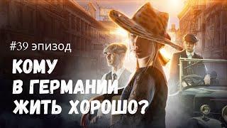 #39 эпизод: Безумие! 950 миллиардов евро на войну с Россией!