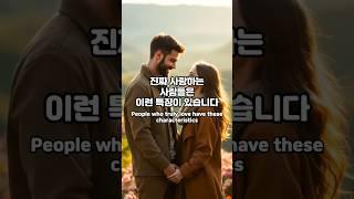 진짜 사랑하는 사람들은 이런 특징이 있습니다(찔림주의)People Truly in Love Always Show These 5 Traits (Must Watch)