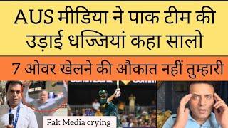 Pak media crying as Aus badly exposed Pak team in 1st T20 |