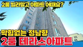 서울가까운 2룸아파트! 베란다2개 간선안받는 탑층에 남향테라스까지 있어요! (매물번호5222) [부천신축아파트][부천미분양아파트][2룸아파트]