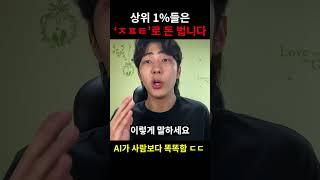 모르면 손해보는 'AI 주식법'