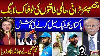 Najam Sethi Reveals Shocking News Regarding Champions Trophy 2025 | Sethi Se Sawal | SAMAA TV