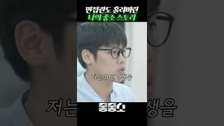 면접관도 궁금해 홀려버린, 나의 좋소 이야기 #좋좋소