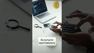 4 способи як заробити на криптовалюті. Частина1 #гроші #заробітоквінтернеті