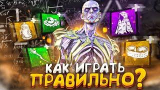 Как Правильно Играть за Векну Dead By Daylight