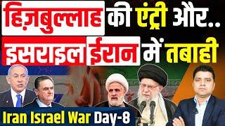 Iran को मिल गया साथी, हो गया एलान! | Israel में ईरानी मिसाइलों का कोहराम | Azad Bol India
