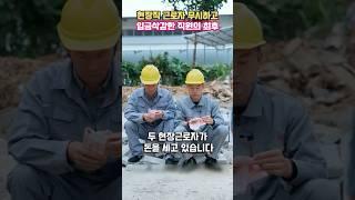 현장직근로자 무시하고 임금삭감한 직원의 최후