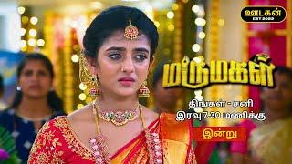 Marumagal (மருமகள்) - Promo | 13th November 2024 | Oodagan