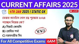 কারেন্ট অ্যাফেয়ার্স | 4th January 2025 Current Affairs in Bengali | Alamin Sir General Awareness 