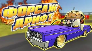 ФОРСАЖ 10 В ЧИКЕН ГАН! THE FAST and THE FURIOUS CHICKEN GUN!