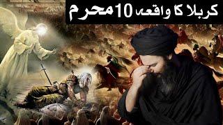 Hazrat Hussain Shahadat 10 Muharram "Karbala Ka Waqia" Mehrban Ali | Mehrban TV