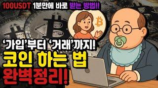 코인 단타 매매법 | 코인 하는 법 배워보기