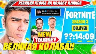 ATOM СМОТРИТ КОЛАБУ CLIX И MR BEAST, МЕМЫ, УГАРНЫЕ КЛИПЫ INKMATE С NIKKIFN. ATOM НАРЕЗКА ФОРТНАЙТ