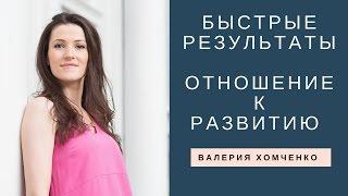Тета Хилинг, быстрые результаты, сопротивление и отношение к развитию. Валерия Хомченко