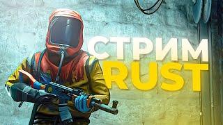 ВЫЖИВАНИЕ в игре RUST | РАСТ с ДЕРЖИ ДВЕРЬ | CheZee | WAKA