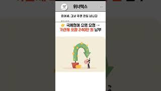 증여세 신고 방법과 절세 전략                   #증여세 #증여세신고방법 #부모자식증여 #배우자증여 #증여절세전략 #세무기장 #위너택스 #증여가산세 #자산이전설계