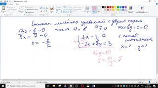 системы уравнений способ сложения 6кл
