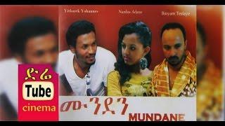 Mundane (ሙንደን) Latest Ethiopian Movie from DireTube Cinema