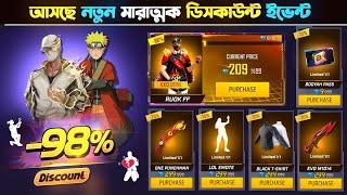 January New Mystery Shop Discount Event | New Event Free Fire Bangladesh Server |Free Fire New Event