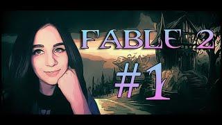 [Girl] Fable 2 | Милое прохождение | #1