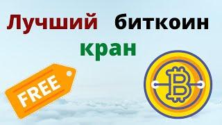 Viefaucet - обзор и вывод средств, лучшие биткоин краны