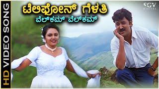 Telephone Gelathi Welcome Welcome - Kushalave Kshemave - HD Video Song | Ramesh Aravind | Srilakshmi