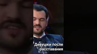 Девушки после расставания
