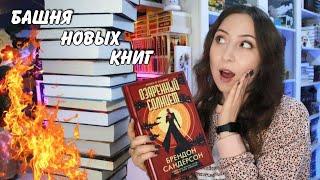 КНИЖНЫЕ ПОКУПКИ || Самые яркие новинки и случайные находки