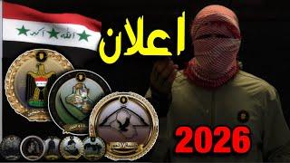 اعلان البعث الصدامي 2026 تشكيلات جيش اسد صدام حسين