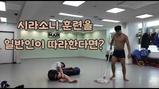 시라소니 방성혁의 미트 훈련을 일반인이 따라한다면?