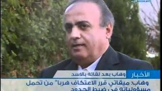 مقابلة مع وئام وهاب