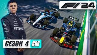 Я ЗАБЫЛ КАК ЕЗДИТЬ, А ВОТ ЛЬЮИС ВСПОМНИЛ - F1 24 Карьера #68