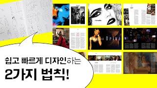 디자인 하는 모든 과정 8분만에 보기 (magazine) #편집디자인 #그래픽디자인