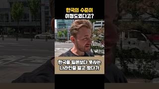 일본여행 후 한국에 왔다가 놀란 외국인