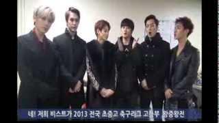 고등부 왕중왕전 결승전 "비스트" 응원메세지